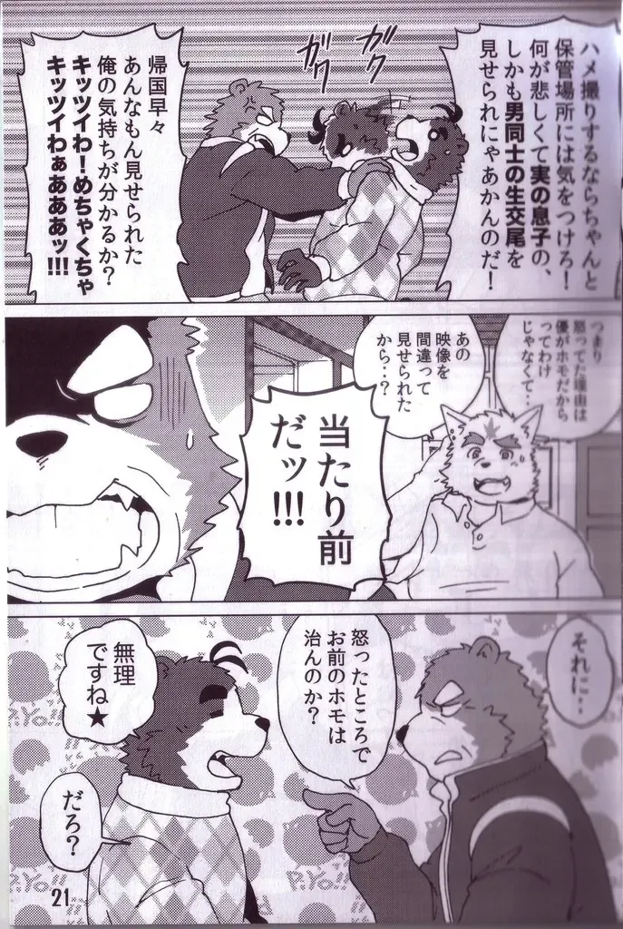 [Kajitsu] Komatta Toki no Coming Out Fhentai - Page 22