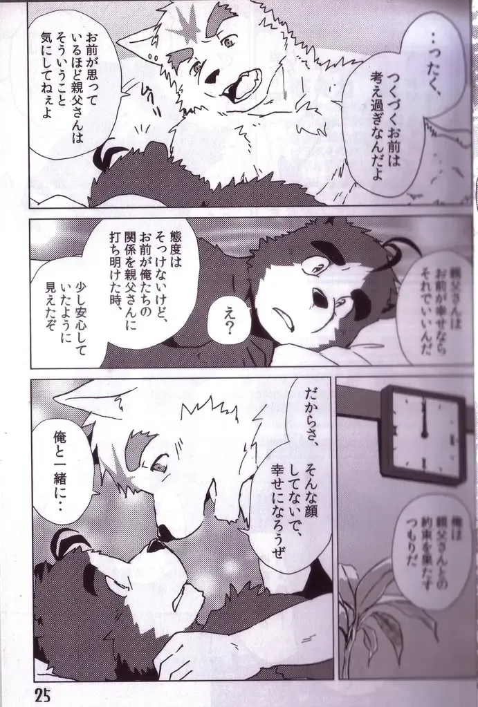 [Kajitsu] Komatta Toki no Coming Out Fhentai - Page 26