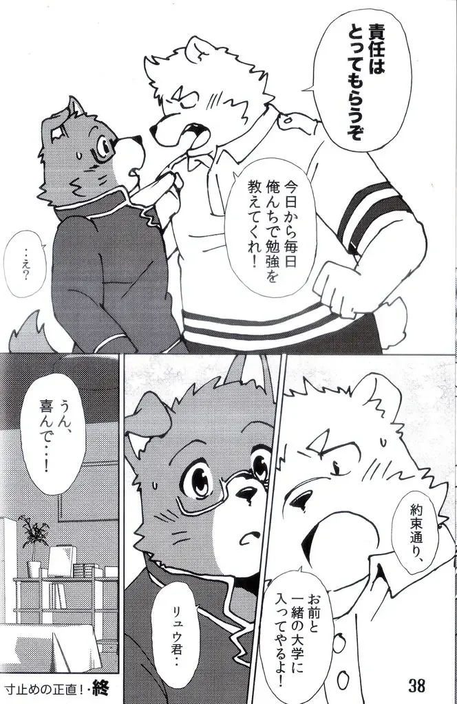 [Kajitsu] Komatta Toki no Coming Out Fhentai - Page 39