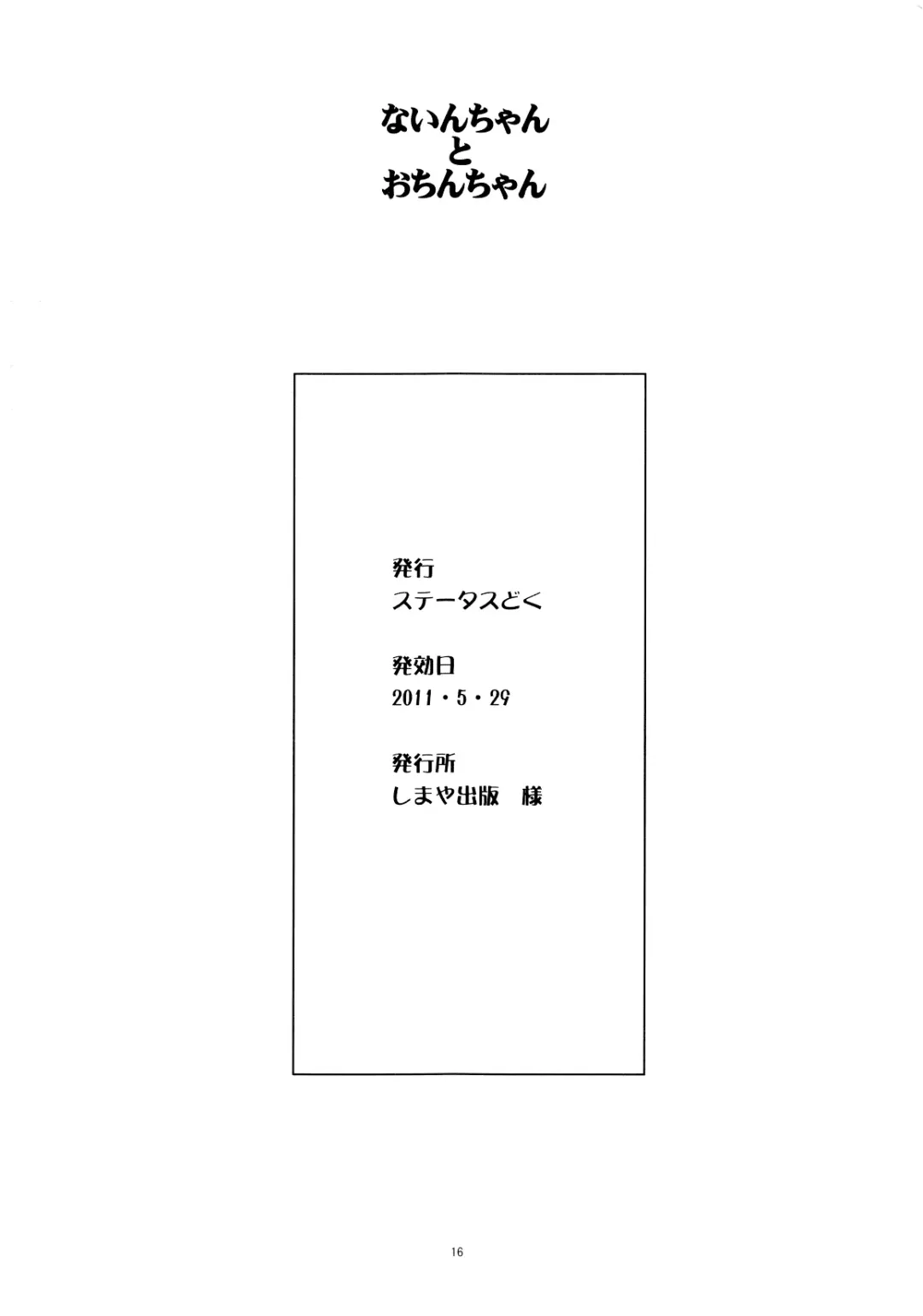 [Isawa Nohri] Nain-chan to Ochin-chan Fhentai - Page 16