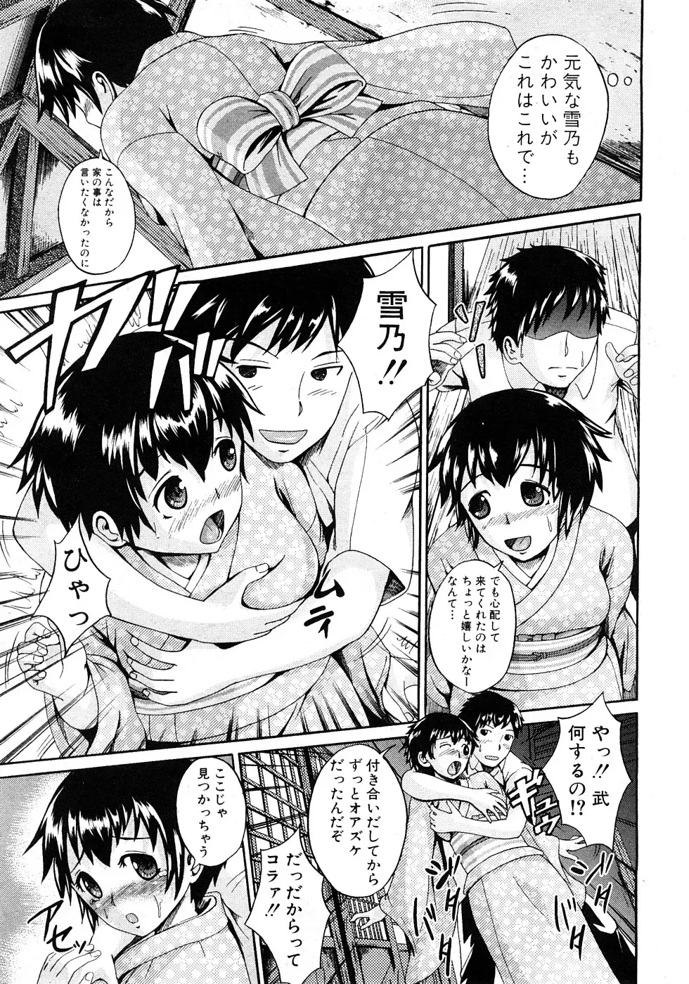 COMIC Shingeki 2009-02 Fhentai - Page 129