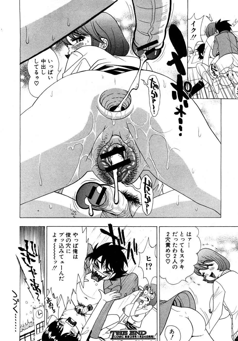 COMIC Shingeki 2009-02 Fhentai - Page 160