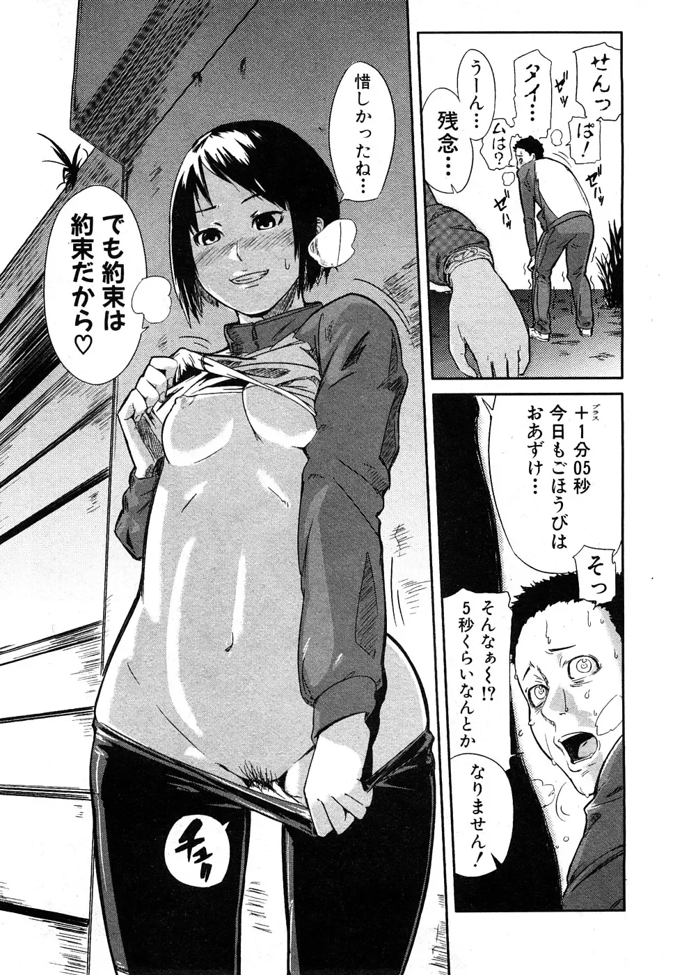 COMIC Shingeki 2009-02 Fhentai - Page 187