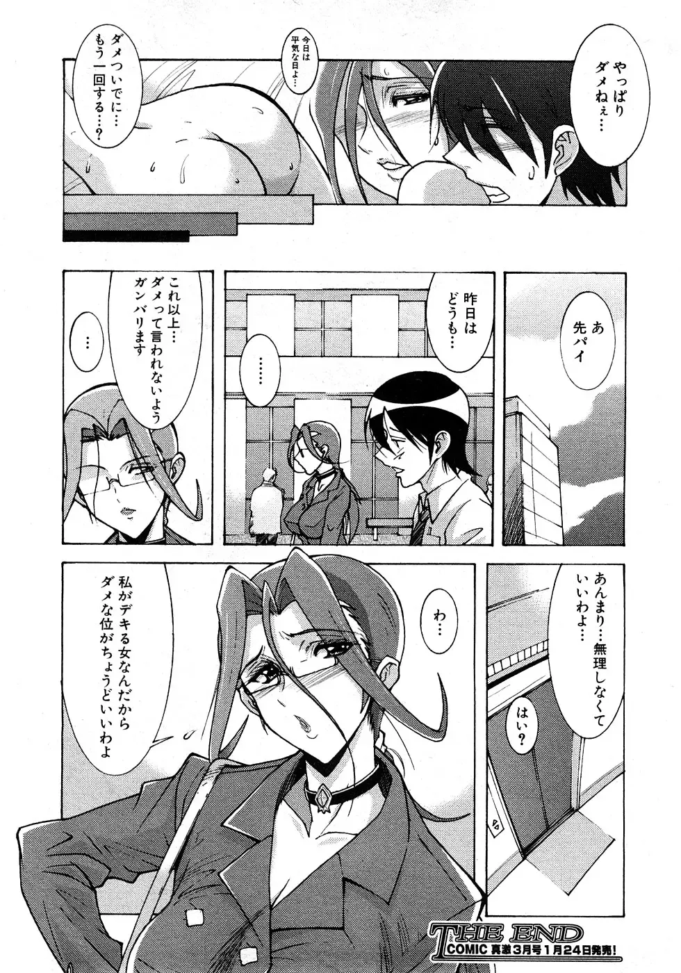 COMIC Shingeki 2009-02 Fhentai - Page 224