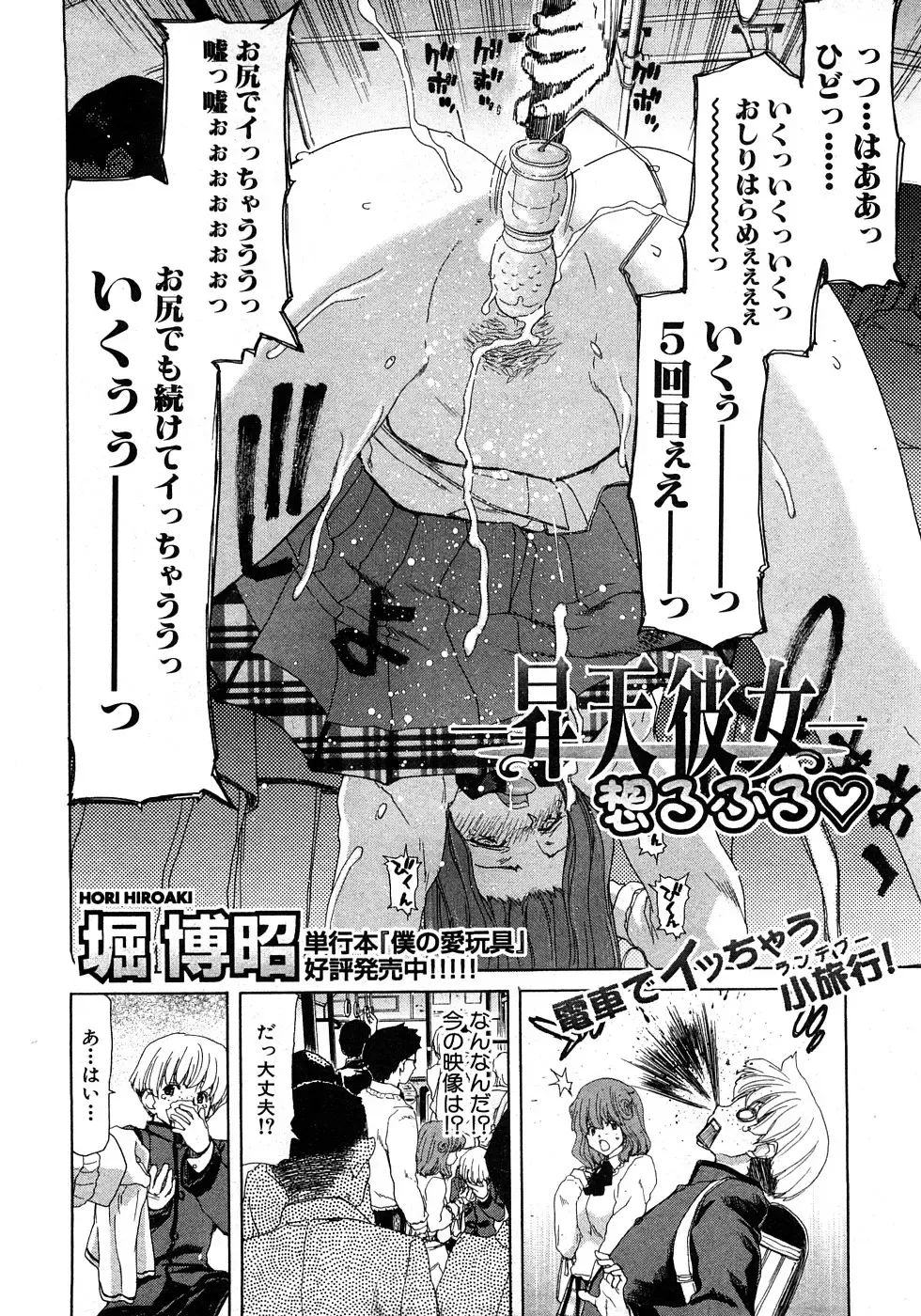 COMIC Shingeki 2009-02 Fhentai - Page 28