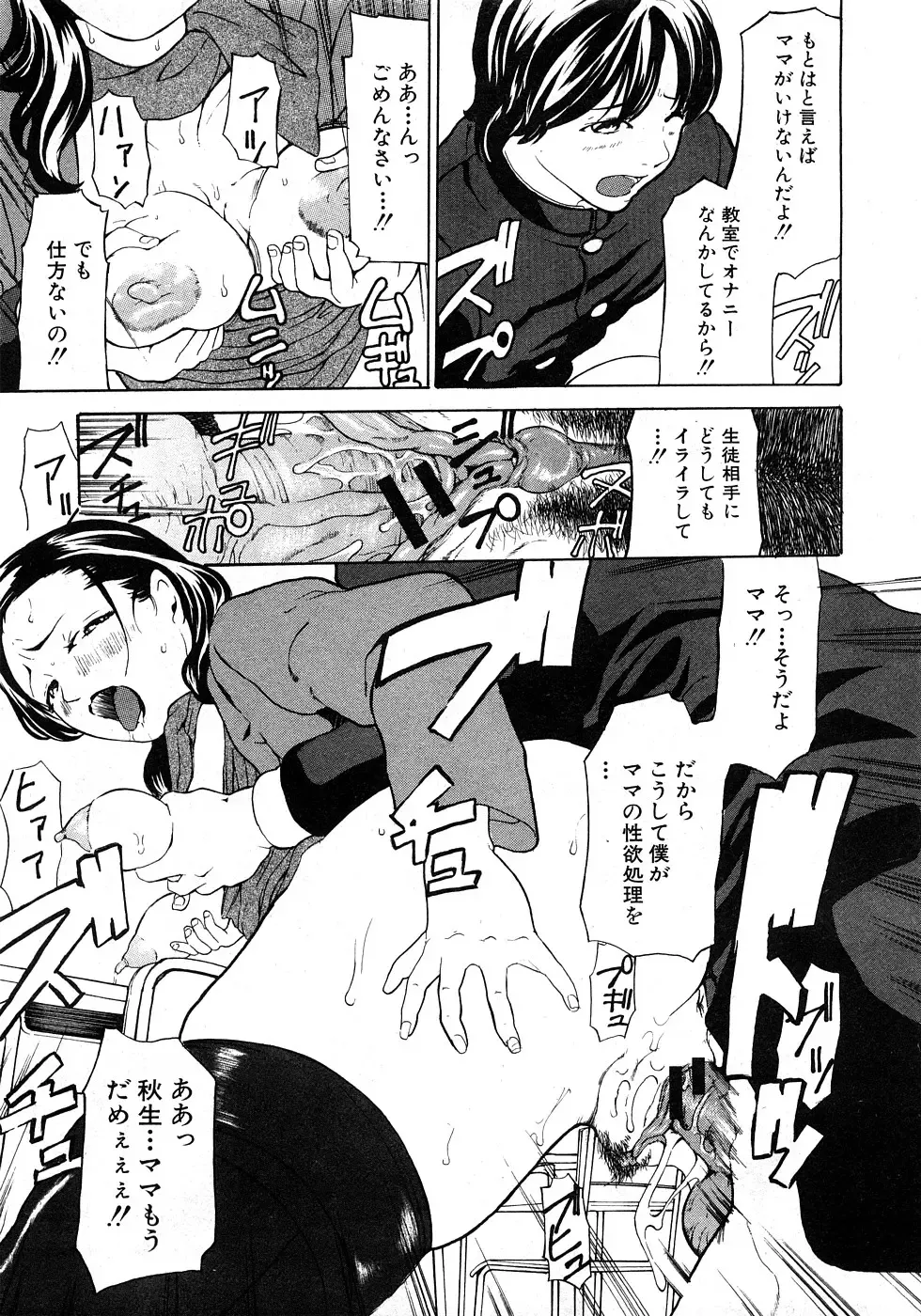 COMIC Shingeki 2009-02 Fhentai - Page 79