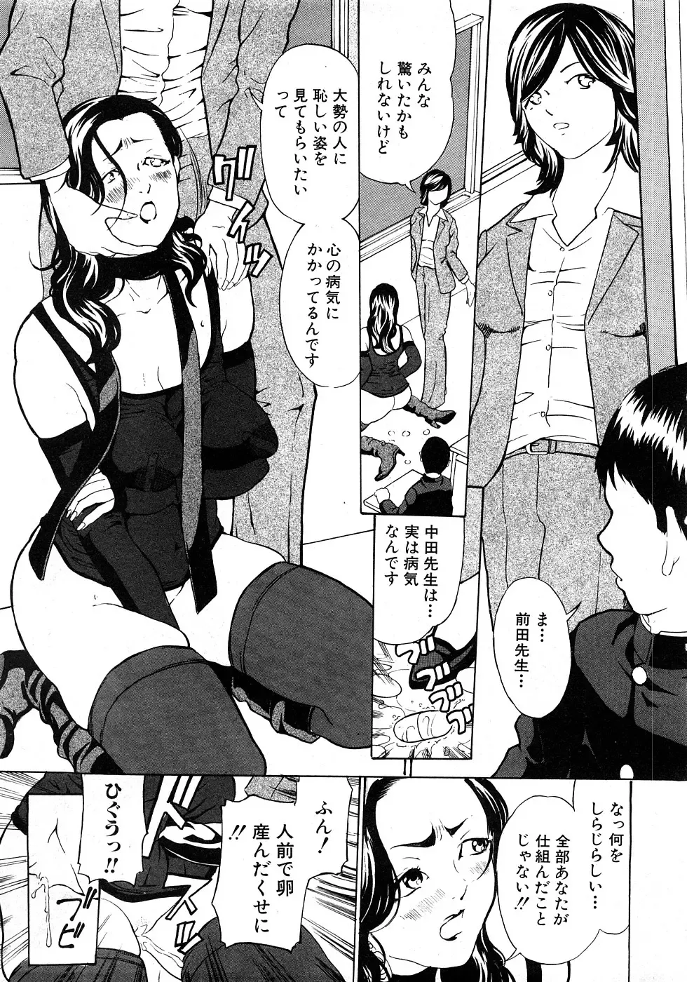 COMIC Shingeki 2009-02 Fhentai - Page 89