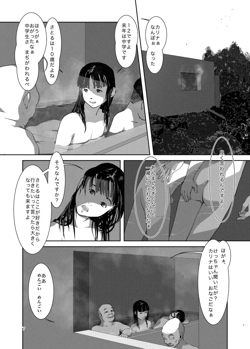 [Mints] Boku no Sekai-ichi no Oneechan Fhentai - Page 6