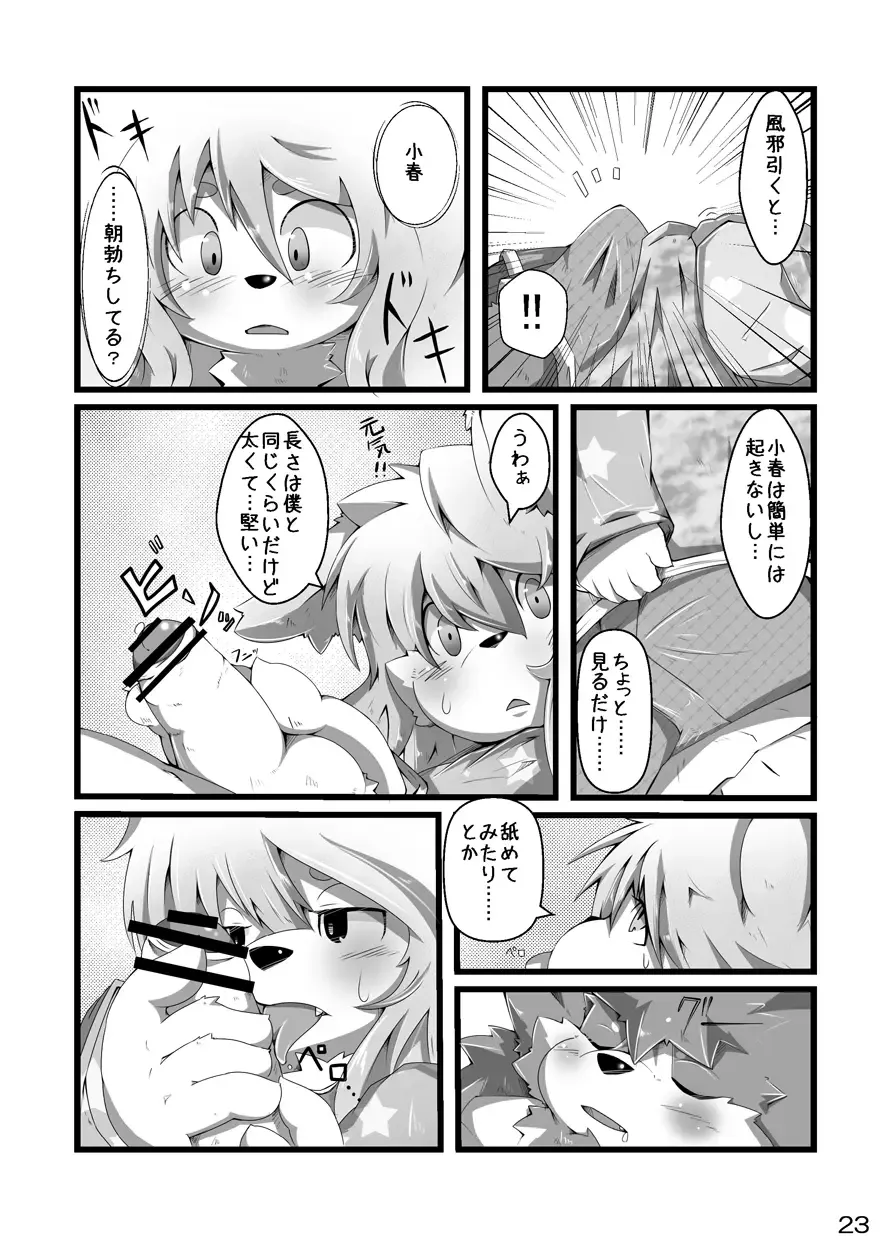 [Paruma - Tsurugi] @SAKASAMA Contrast Fhentai - Page 24
