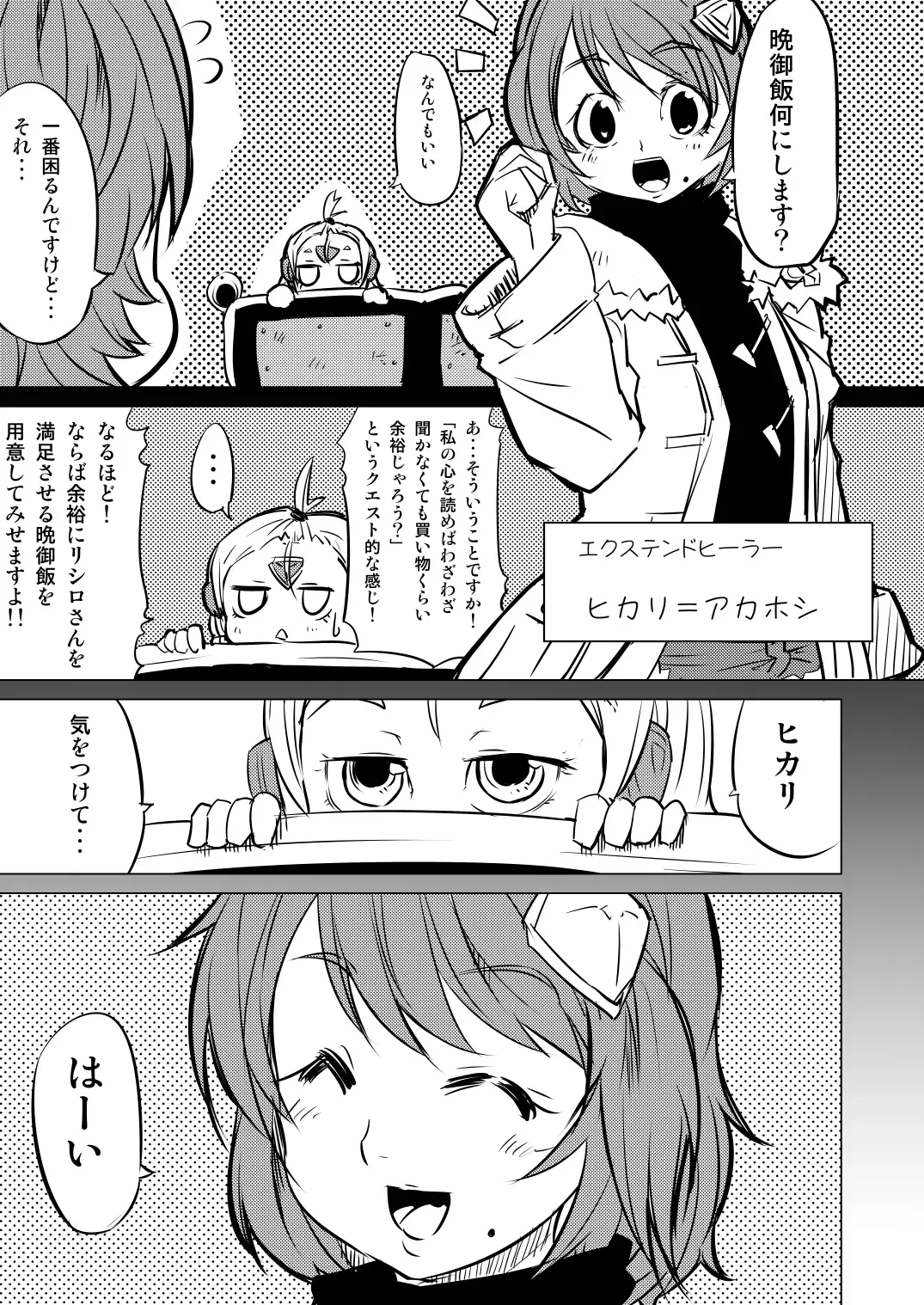 [Fukuchima Kiui] ムーリマイェマスミゲライフ　その1 Fhentai - Page 3