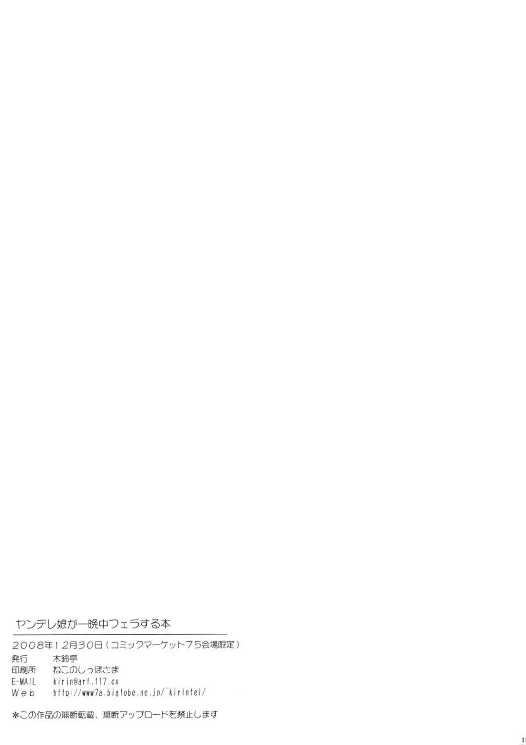 [Kirin Kakeru] Yandere Musume ga Hitobanjuu Fella Suru Hon Fhentai - Page 11