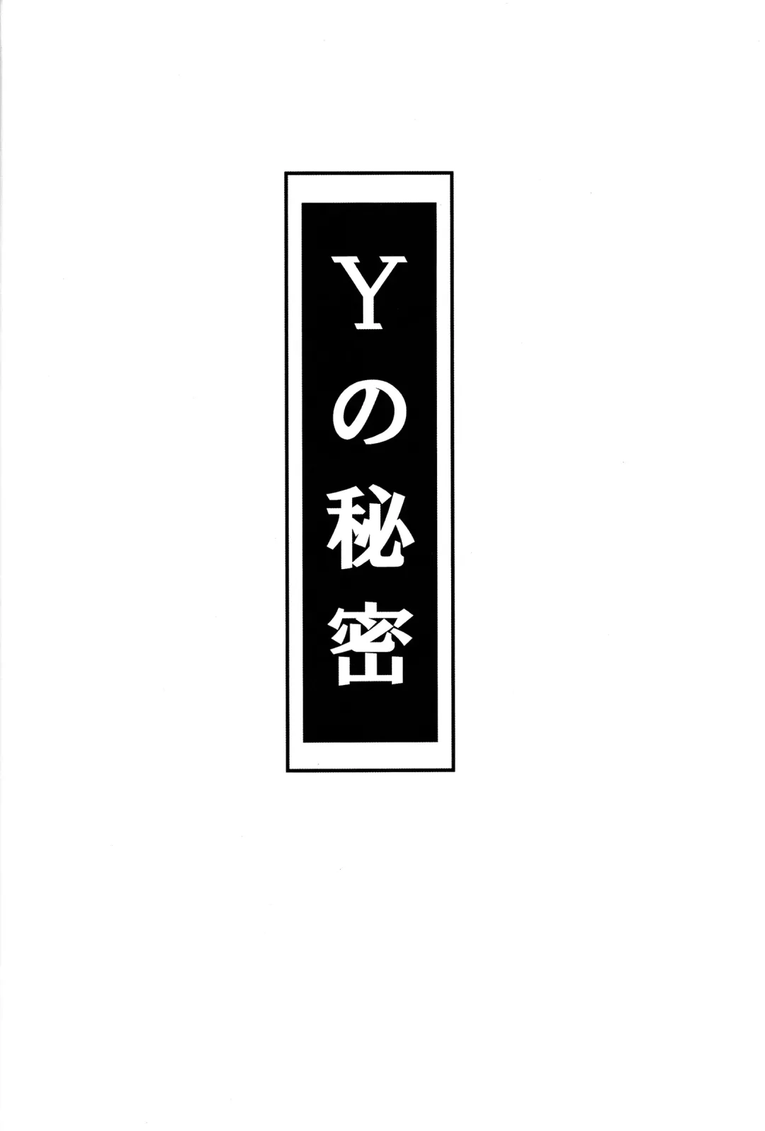 [Fumizuki Misoka] T&Y. Fhentai - Page 3