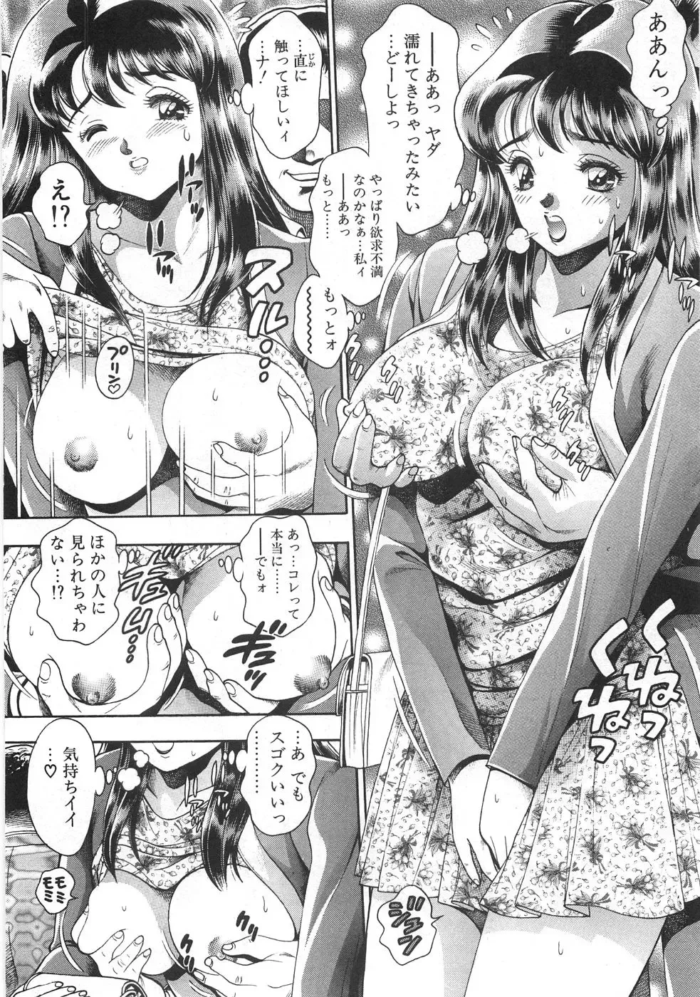 [Chataro] Mariko-san to Shitemite! ~O Tameshi no Kai~ Fhentai.net - Page 38