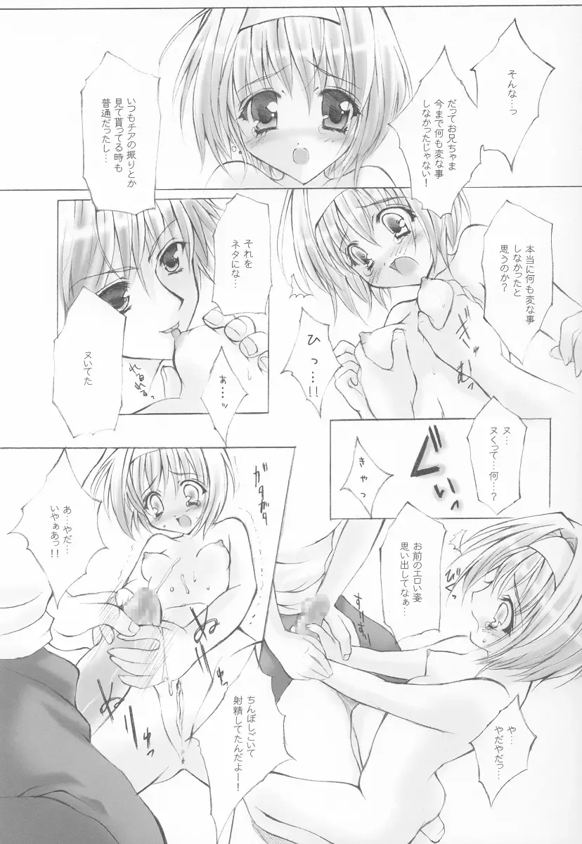 [Yukiwo] Caramel Purin Fhentai - Page 10