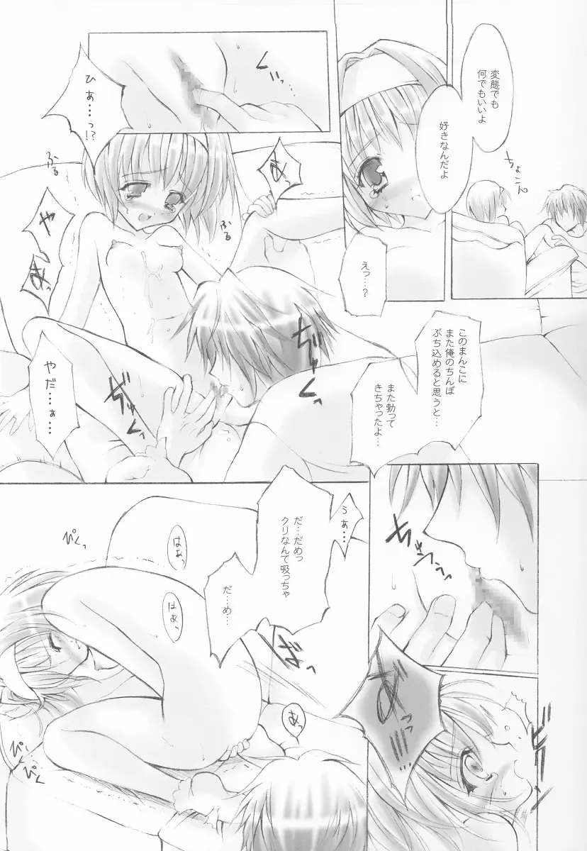 [Yukiwo] Caramel Purin Fhentai - Page 13