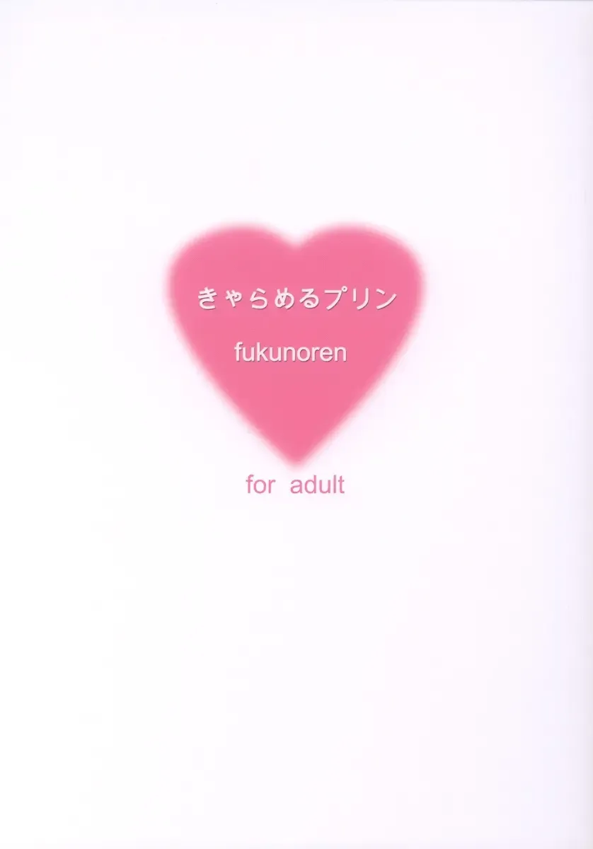 [Yukiwo] Caramel Purin Fhentai - Page 26