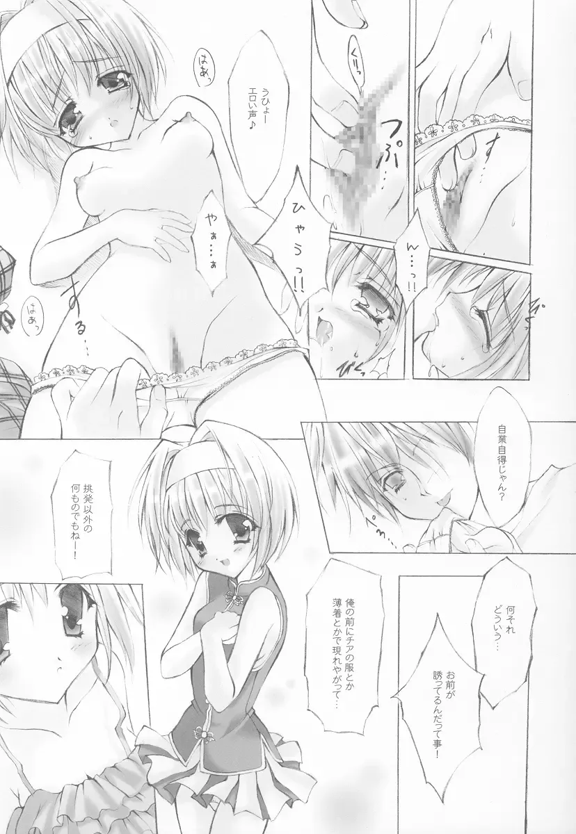 [Yukiwo] Caramel Purin Fhentai - Page 9