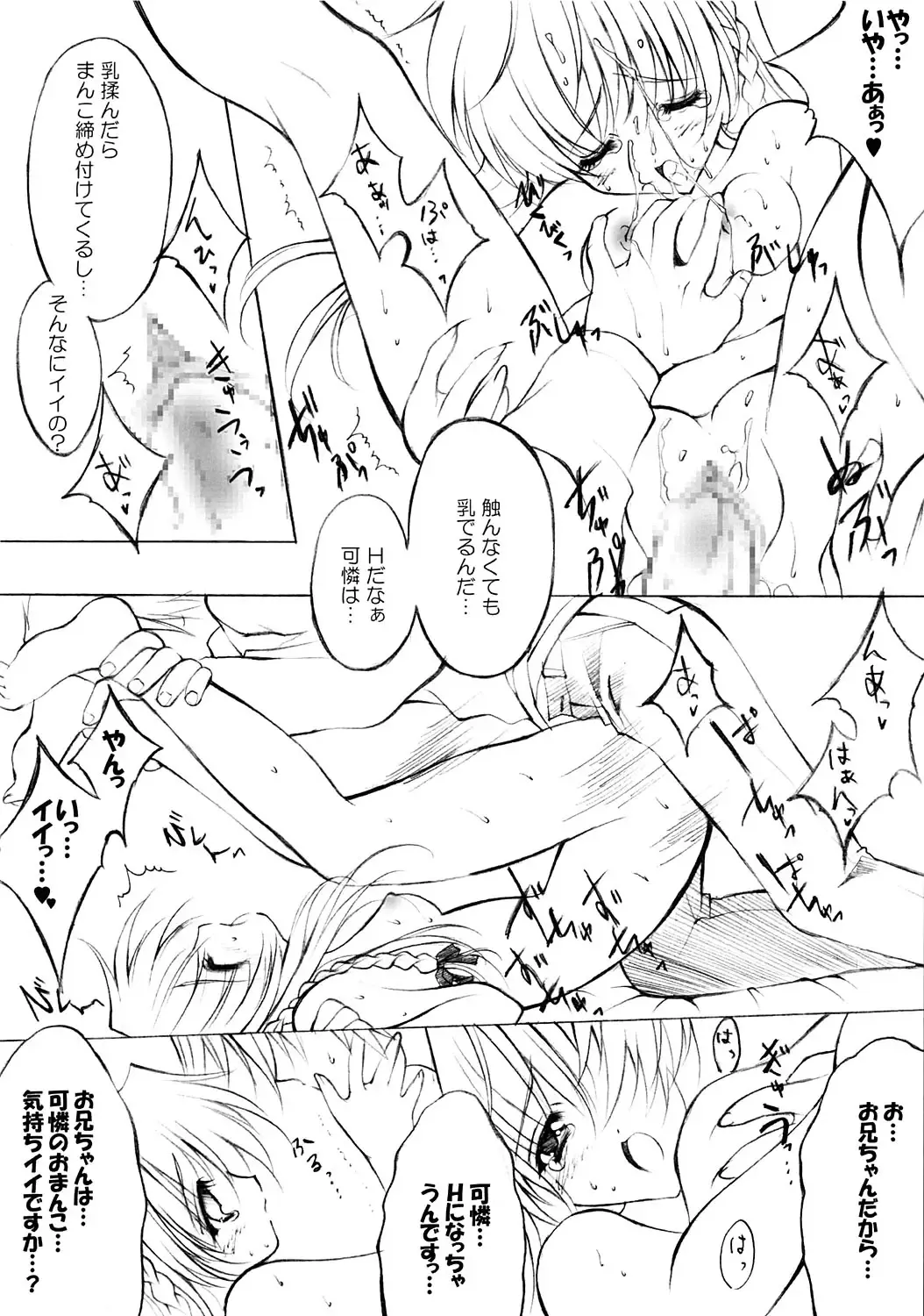 [Yukiwo] La Merveille Fhentai - Page 13