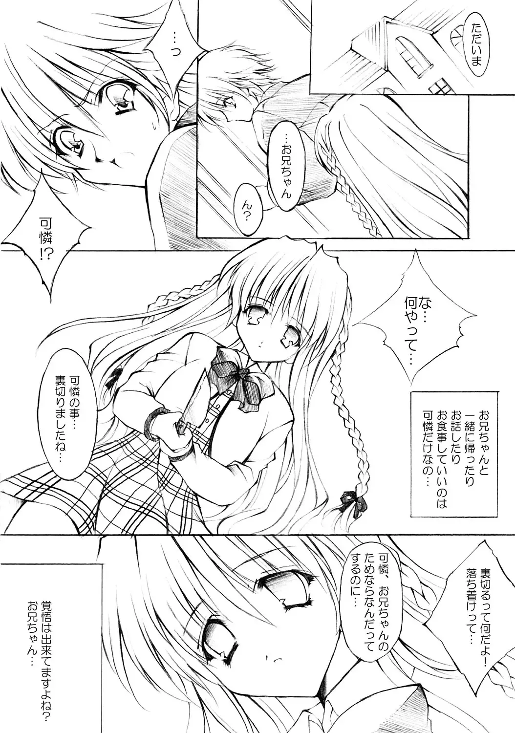 [Yukiwo] La Merveille Fhentai - Page 19