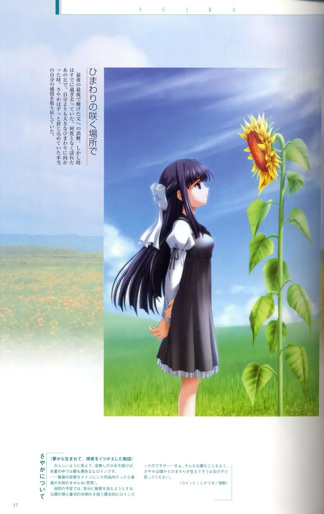 [Ikuta Takanon - Nanao Naru] SUIKA Official Visual Fan Book Fhentai - Page 26