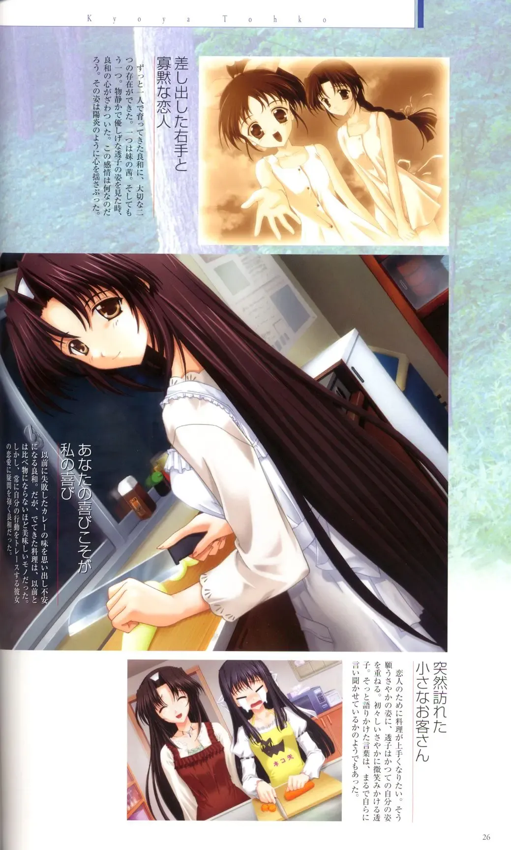 [Ikuta Takanon - Nanao Naru] SUIKA Official Visual Fan Book Fhentai - Page 35