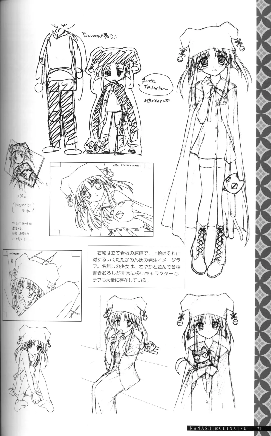[Ikuta Takanon - Nanao Naru] SUIKA Official Visual Fan Book Fhentai - Page 83