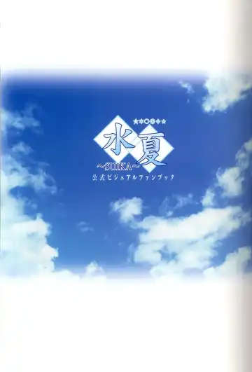 [Ikuta Takanon - Nanao Naru] SUIKA Official Visual Fan Book Fhentai - Page 10