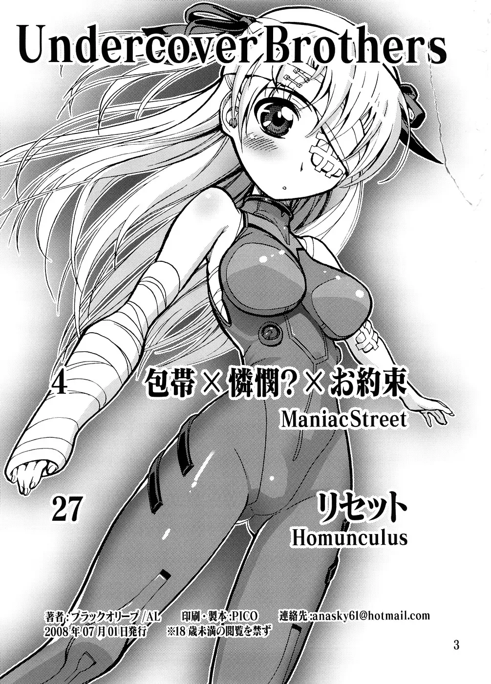 [Black Olive - Homunculus] Undercover Brothers Fhentai - Page 2