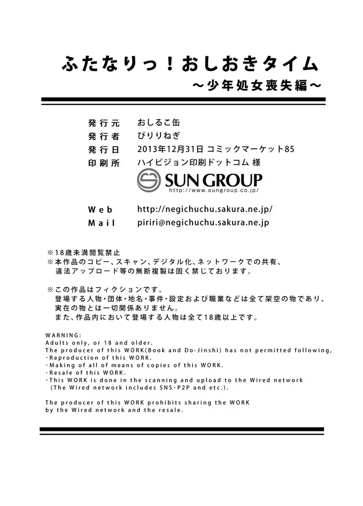 [Piririnegi] Futanari! Oshioki Time ~Shounen Shoujo Soushitsu-hen~ | Futanari! Punishment Time Fhentai - Page 28