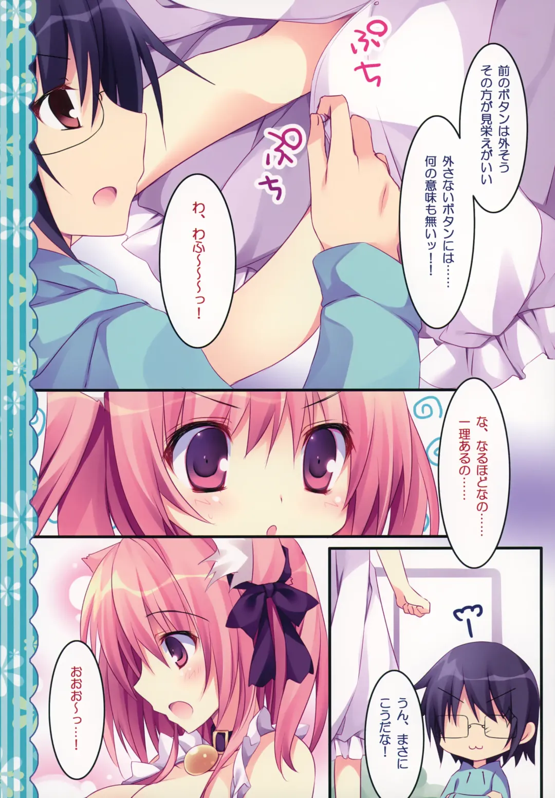 [Nanaroba Hana] Kenage Nekomusume & Banken Imoutomusume Inuneko Mix Fhentai.net - Page 6