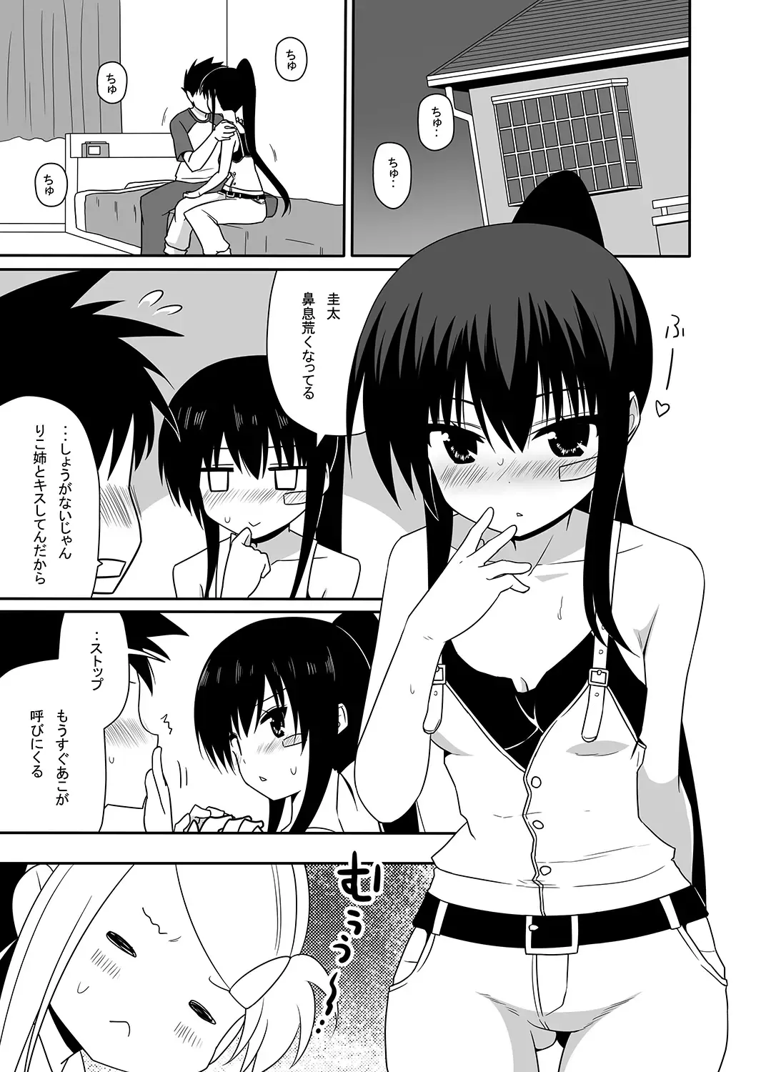 [Nase] Ako-nee to Issen o Koeta Hi. Fhentai - Page 2