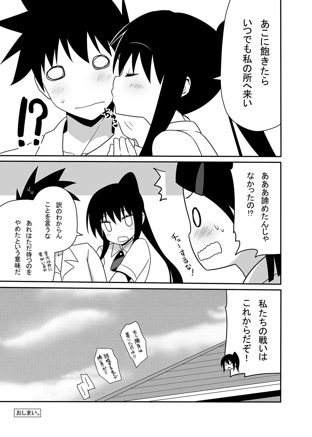 [Nase] Ako-nee to Issen o Koeta Hi. Fhentai - Page 24
