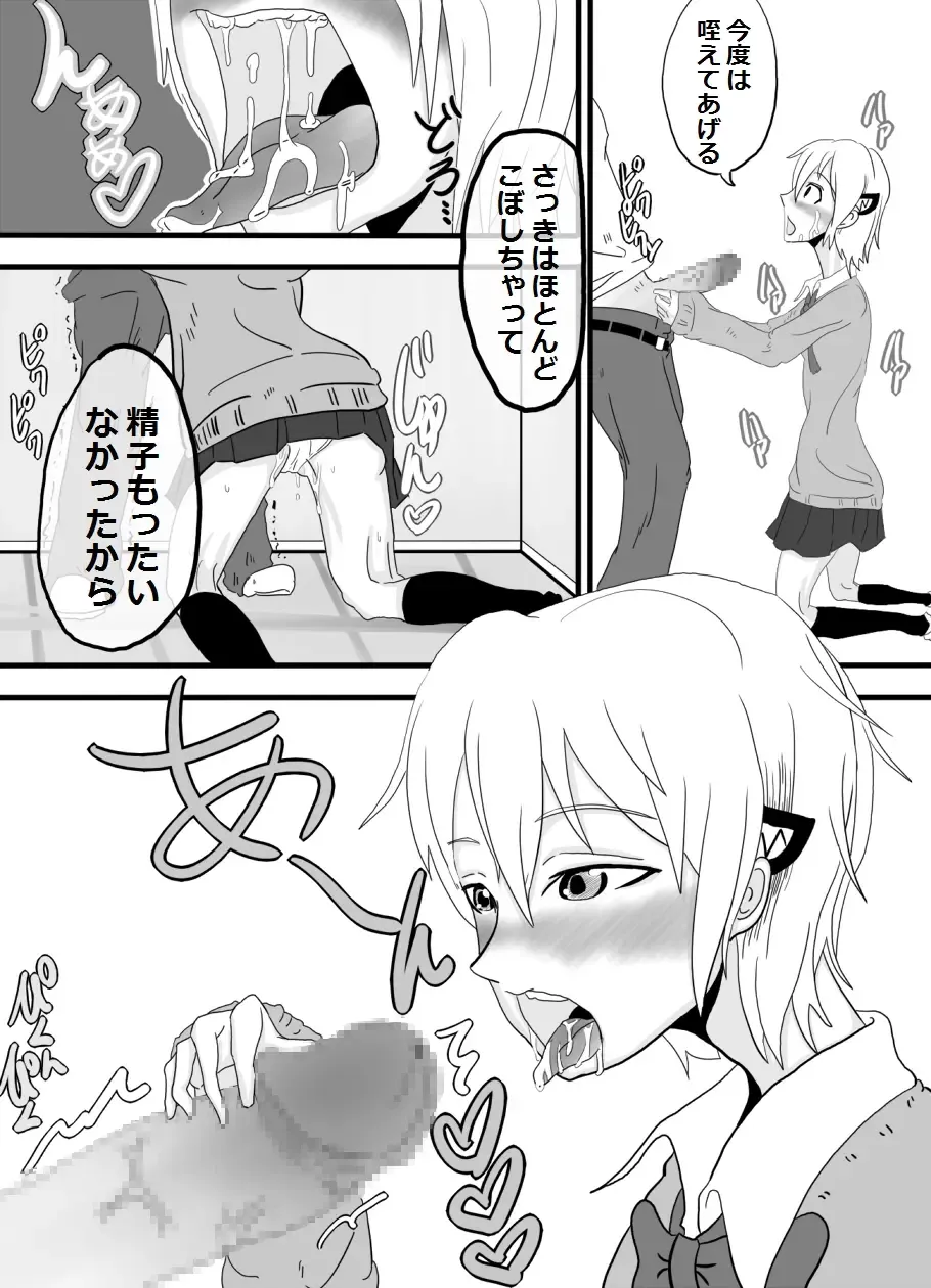 Okuchi de Ikou!! ~Joshikousei Tantei Hen~ Fhentai - Page 10