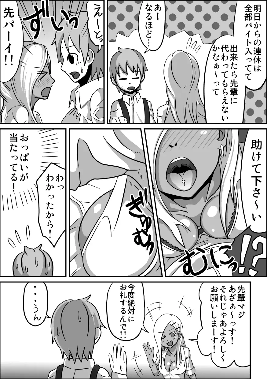 Kounai Enkou "Kurogal Cocoa" Fhentai - Page 29