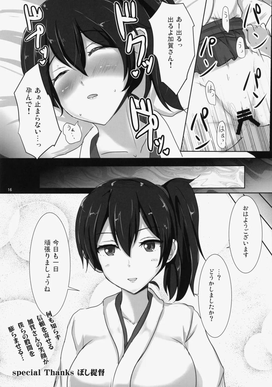 [Haitokukan - Poshi] KanColle Suikan 2 -Chinmoku no Kantai- Kaga Fhentai - Page 17