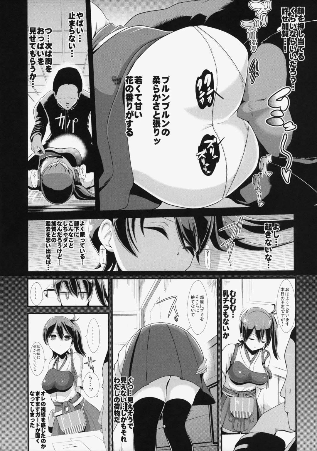 [Haitokukan - Poshi] KanColle Suikan 2 -Chinmoku no Kantai- Kaga Fhentai - Page 3