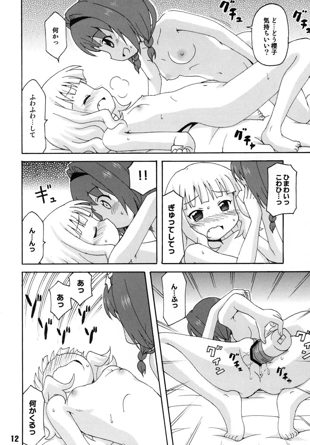 SakuHimax Fhentai - Page 11