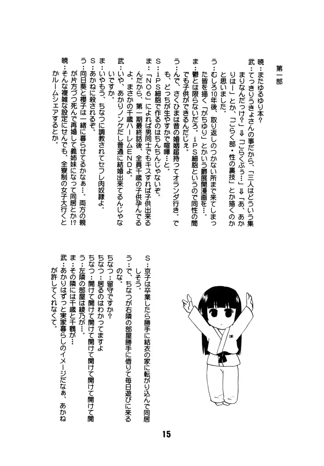 SakuHimax Fhentai - Page 14