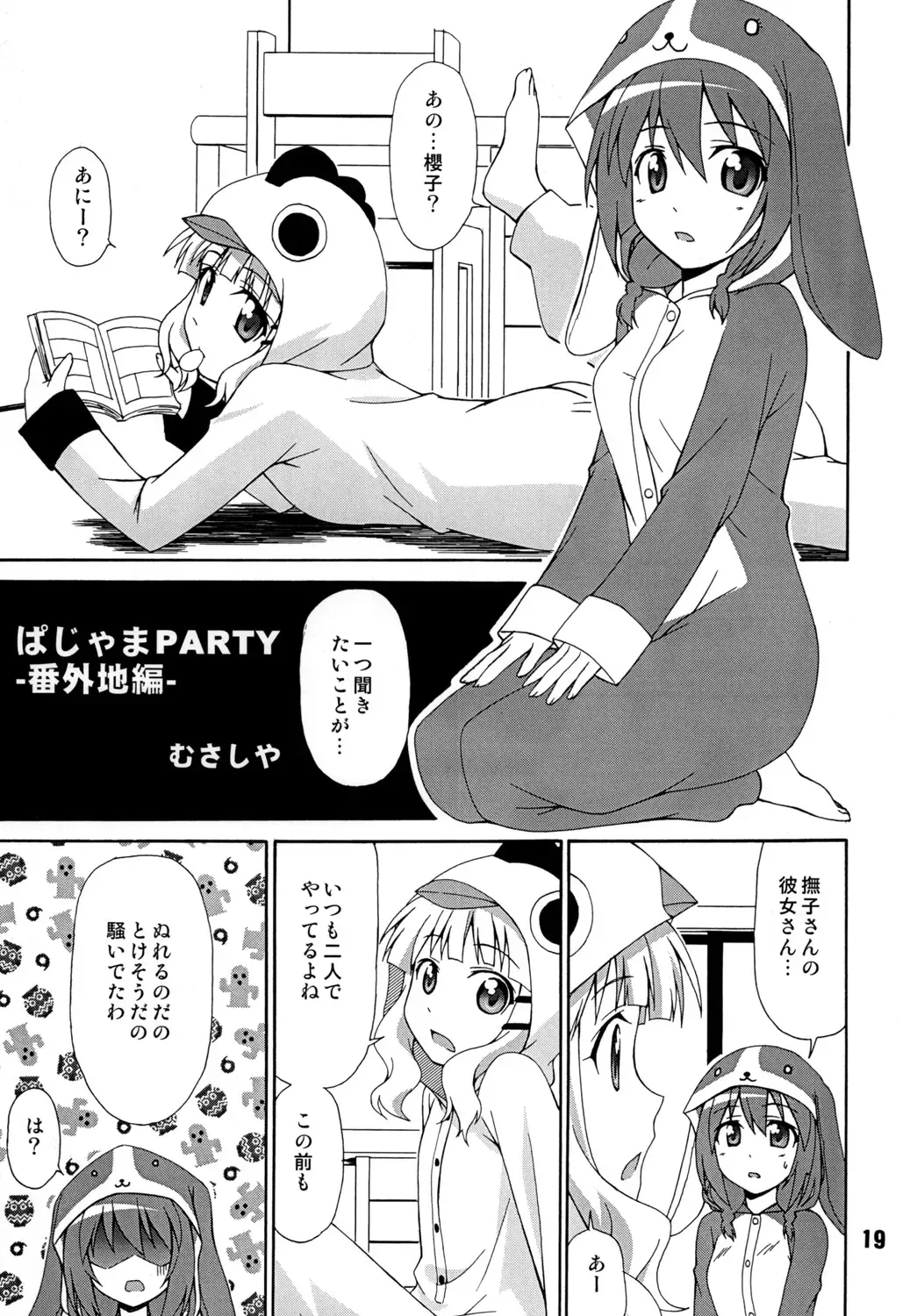 SakuHimax Fhentai - Page 18