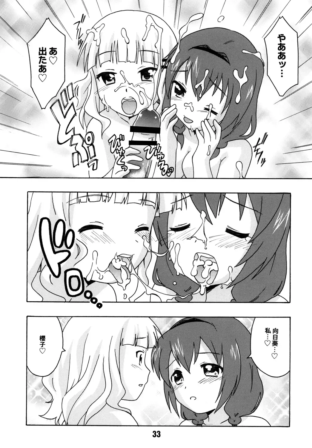 SakuHimax Fhentai - Page 32