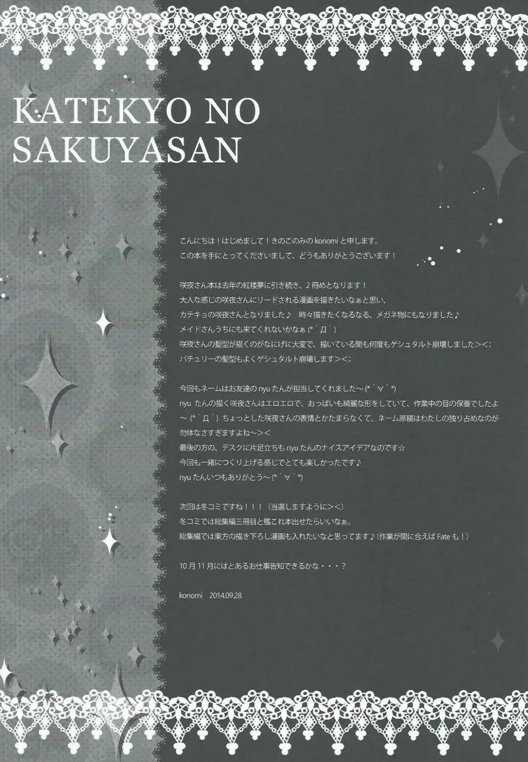 [Konomi] Katekyo no Sakuya-san Fhentai - Page 16