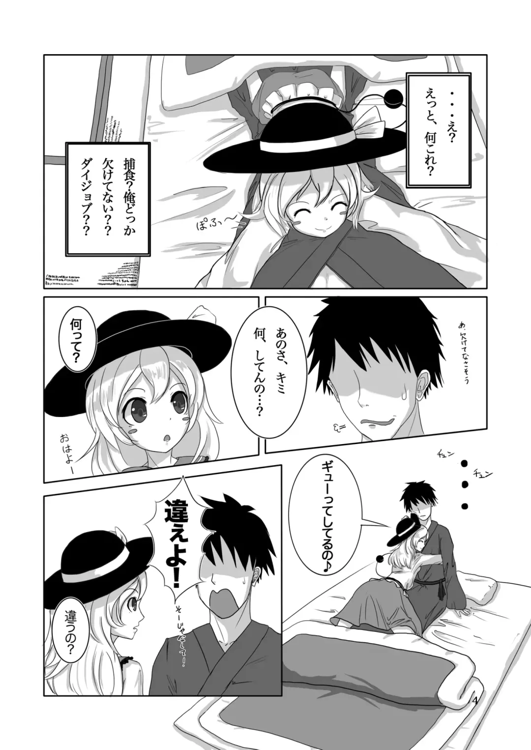 [Sora] Koishi's Happy END Fhentai.net - Page 4