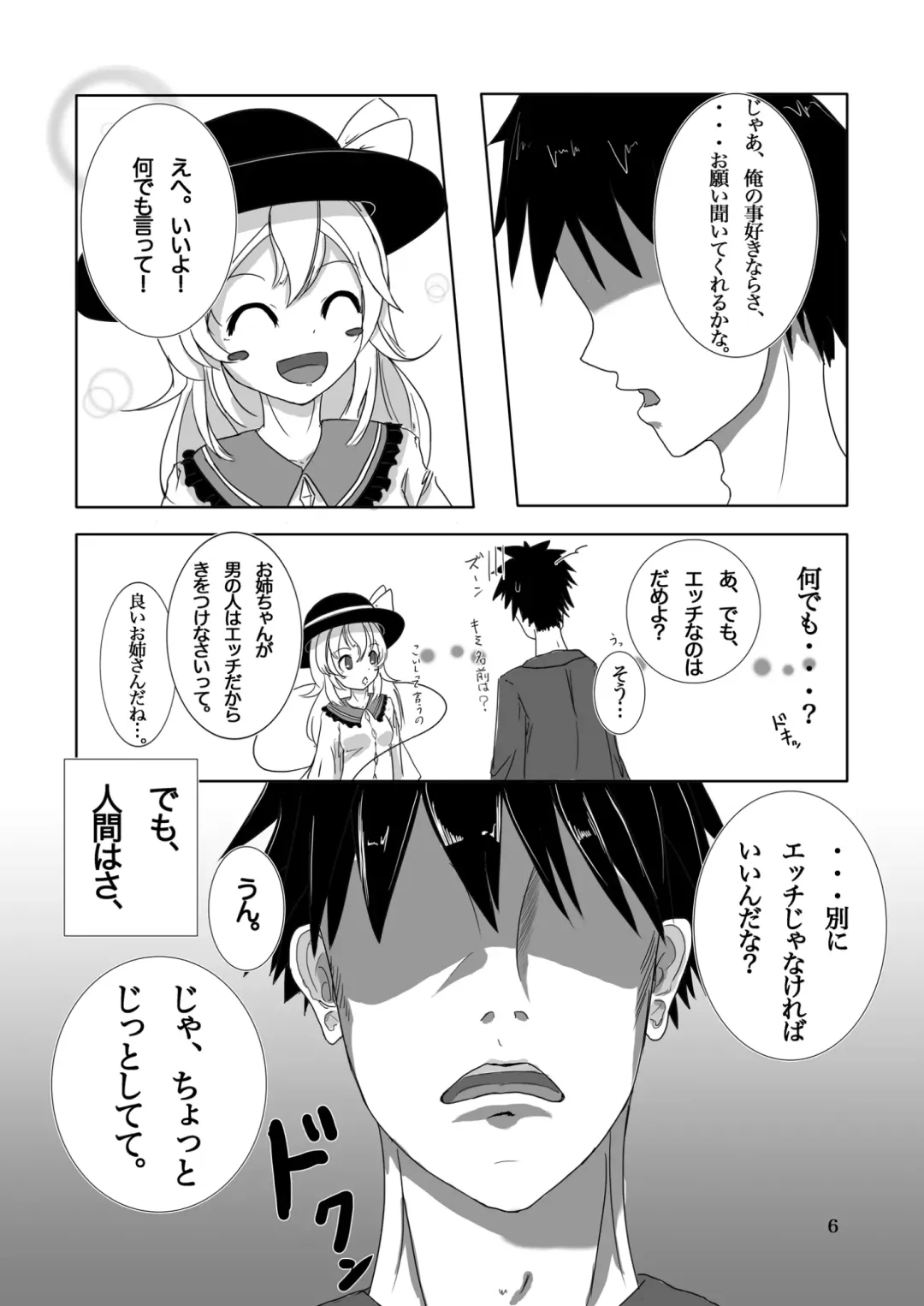 [Sora] Koishi's Happy END Fhentai.net - Page 6