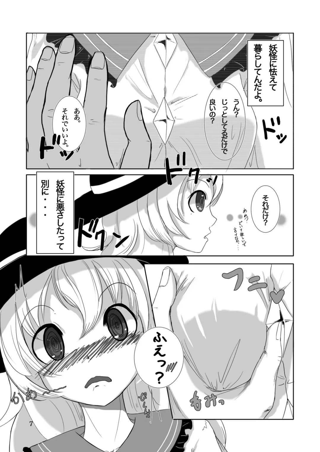 [Sora] Koishi's Happy END Fhentai.net - Page 7