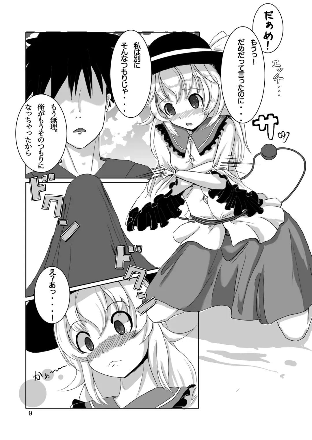 [Sora] Koishi's Happy END Fhentai.net - Page 9