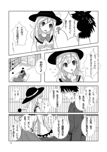 [Sora] Koishi's Happy END Fhentai.net - Page 5