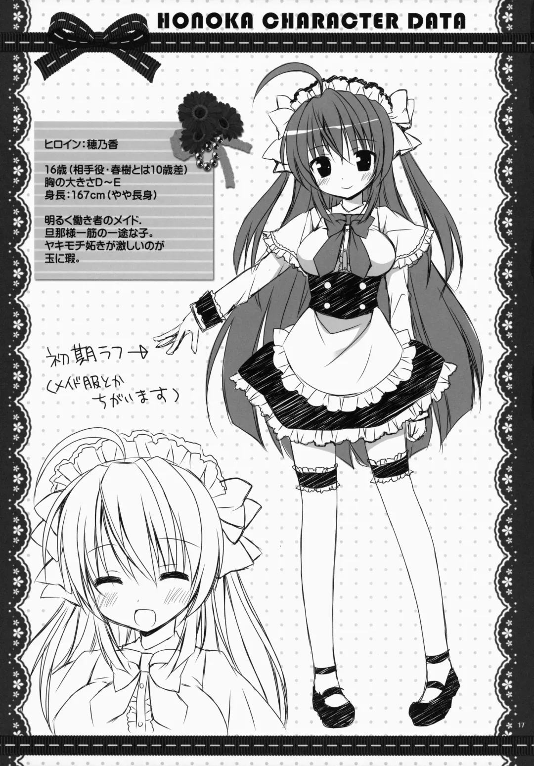 [Rico] maid-san Mariage 1 Fhentai - Page 17