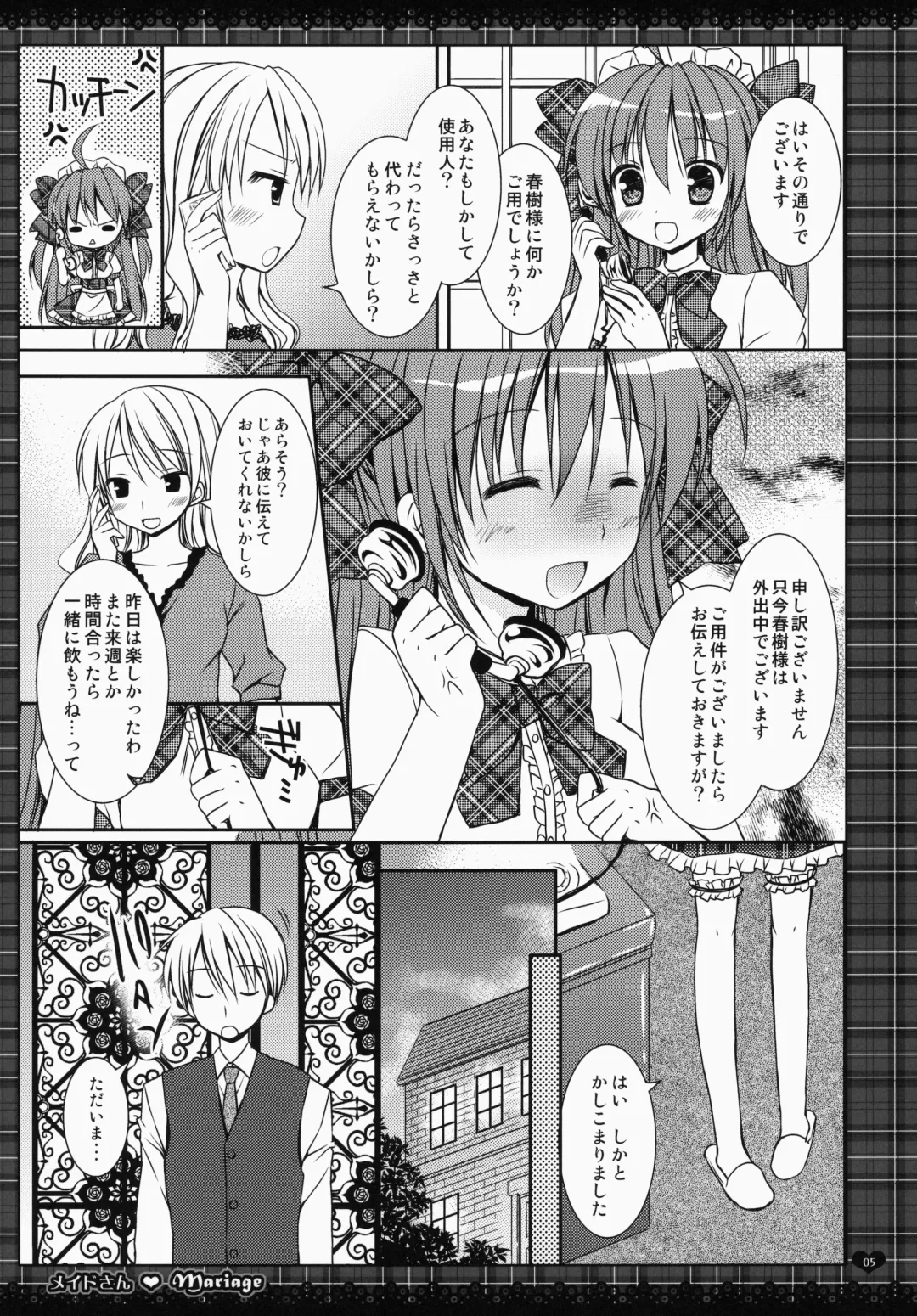 [Rico] maid-san Mariage 1 Fhentai - Page 5