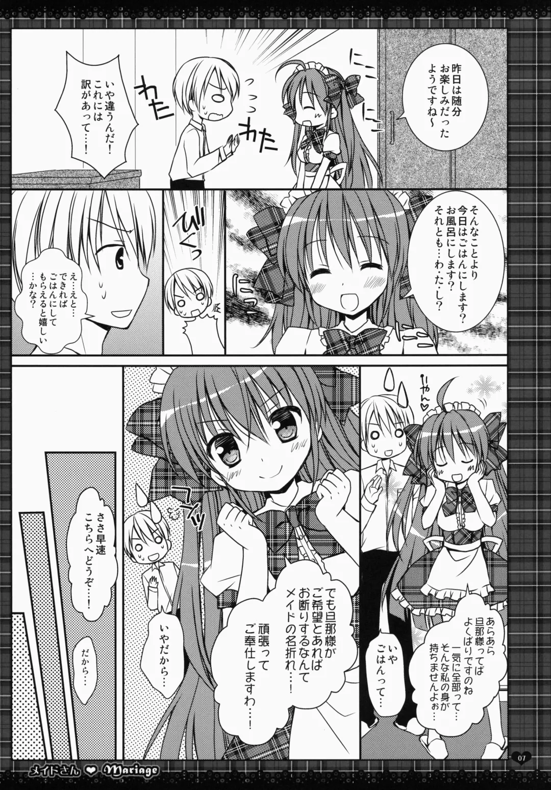 [Rico] maid-san Mariage 1 Fhentai - Page 7
