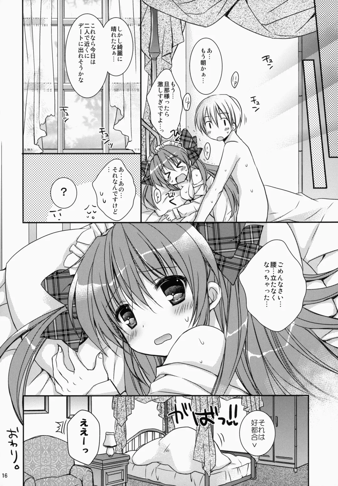 [Rico - Taca] Maid-san Mariage 2 Fhentai.net - Page 15